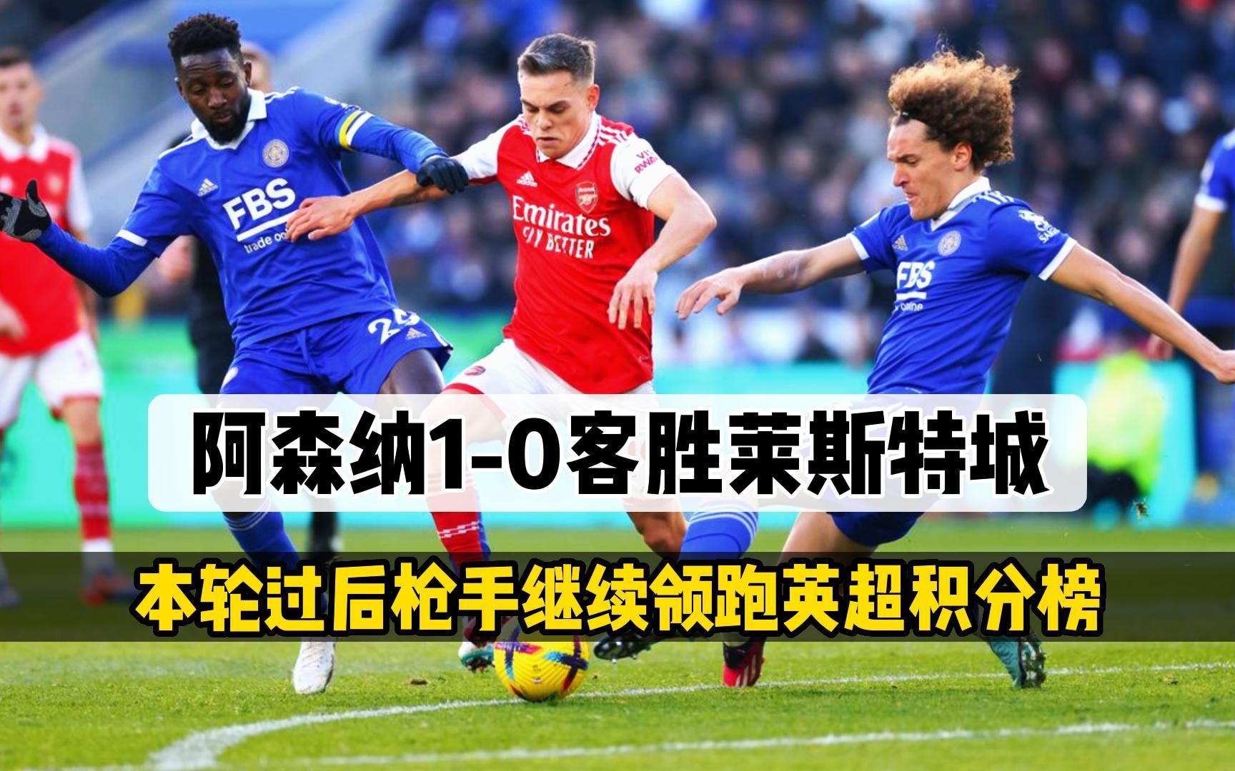 鲁能客场大捷，继续领跑积分榜