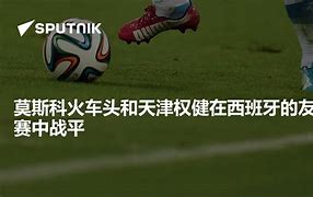 米乐体育网站-阿杜里斯勇夺头功，塞维利亚逼平莫斯科火车头